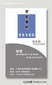 萬貨塑料用品專賣店名片設(shè)計(jì)建議
